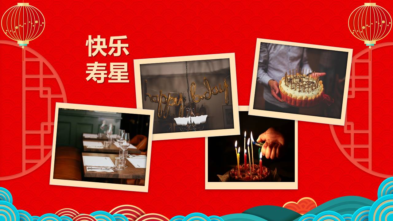 生日寿宴 (14).pptx